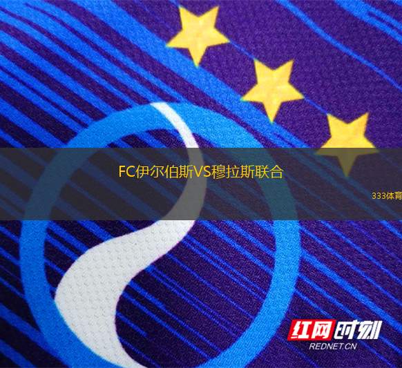 利物浦VS畢爾巴鄂競技
