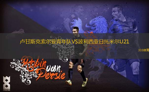 山形山神VS浦和紅鉆