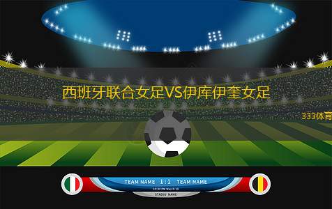 米內(nèi)羅競(jìng)技VS弗拉門(mén)戈