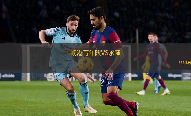 維京VS巴薩克賽爾足球俱樂部