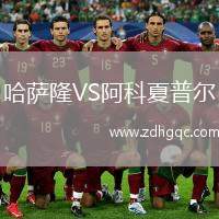 里加FCVS貝塔耶路撒冷