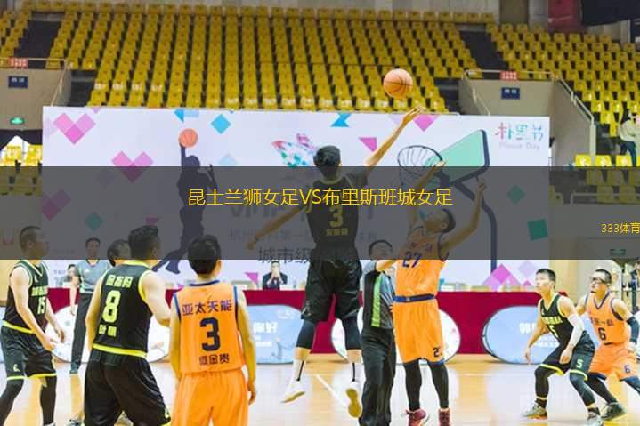 拜仁慕尼黑VS托特納姆熱刺