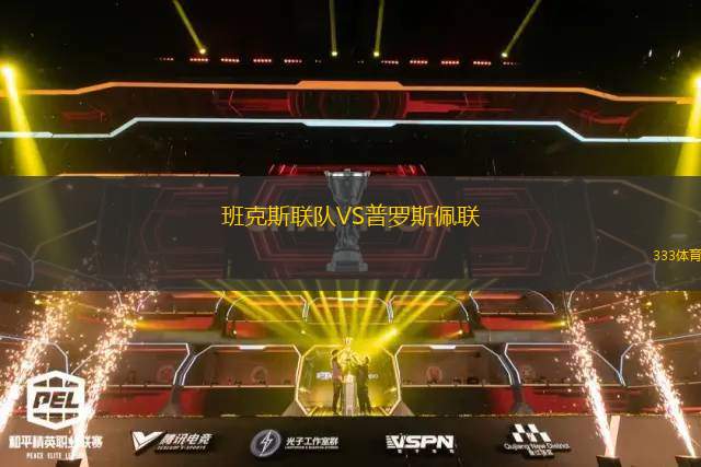 哥本哈根VS奧胡斯