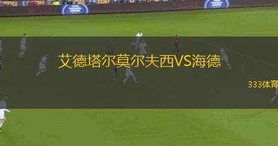 奧克蘭FC后備隊VS奧克蘭城