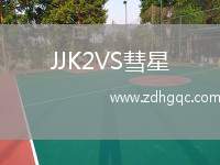 米德爾斯堡VS斯旺西