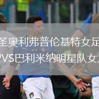 斯文登VS劍橋聯