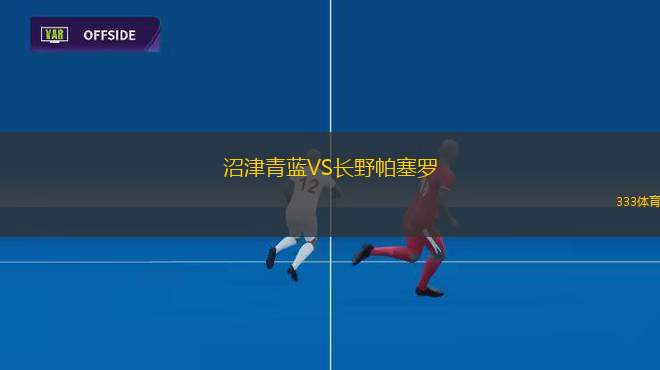 伯恩利VS拉齊奧