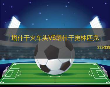 朗斯VSRB萊比錫