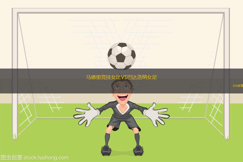 富勒姆VS法蘭克福