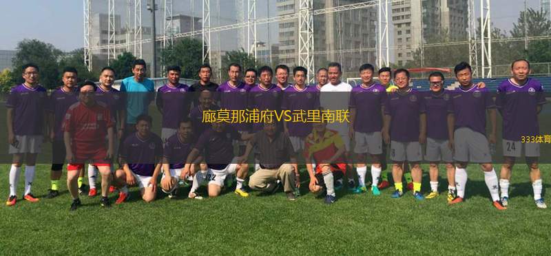 埃因霍溫VS鹿特丹斯巴達