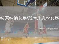 荷爾斯泰因VS比勒菲爾德