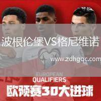 奧伯豪森VS邦納