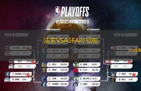 海于格松VS薩普斯堡