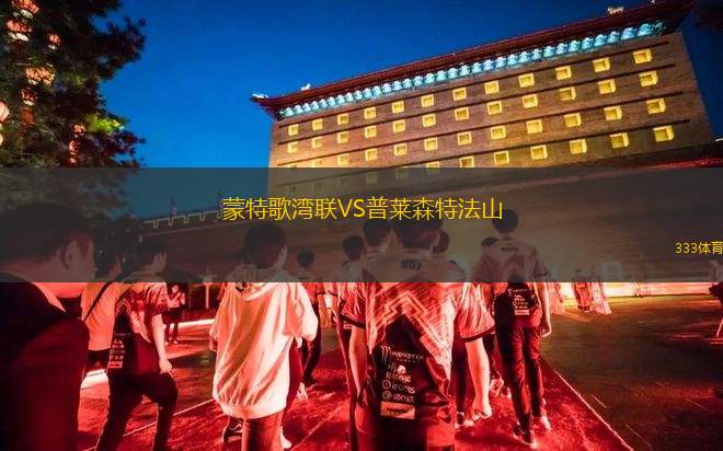 阿爾梅里亞VS利雅得勝利