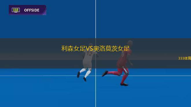 哥本哈根VS馬爾默