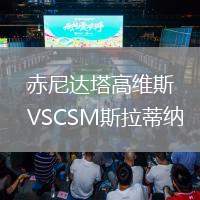 萊頓東方VS韋康比流浪者