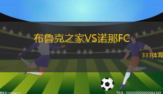 弗雷澤堡VS羅斯