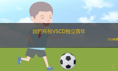 波特諾山丘VS拉普拉塔大學生