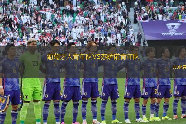 貝雷達比歷克VS日林斯基