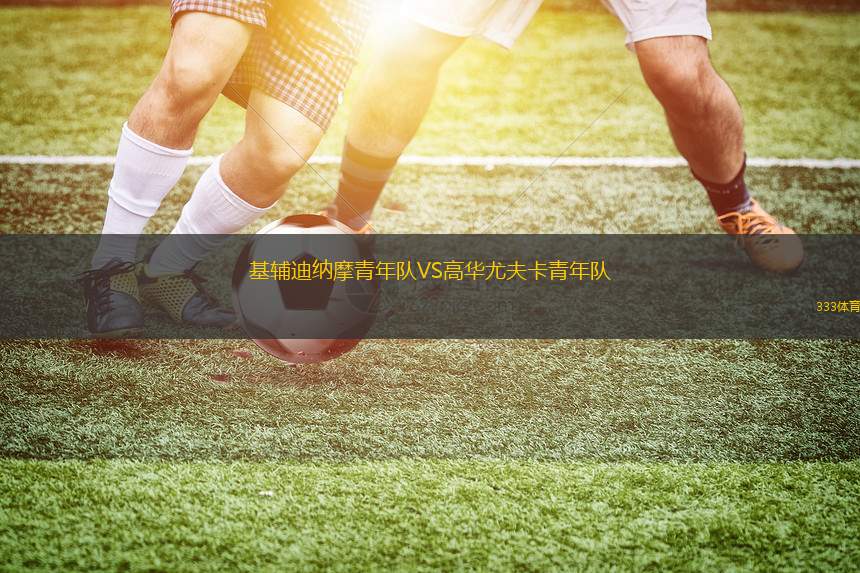 秘魯體育大學(xué)VS帕爾梅拉斯