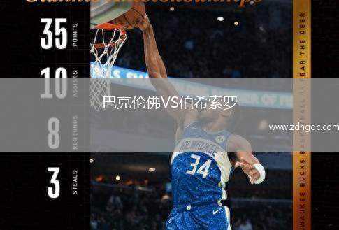 巴拉多利德VS休達