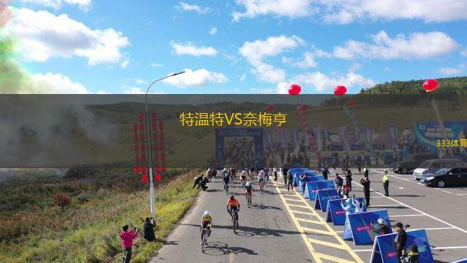SV赫梅林根VS沃爾夫斯堡