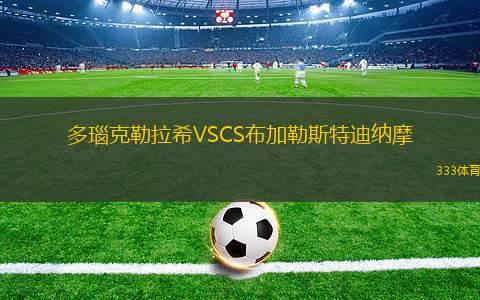 布萊頓VS富勒姆