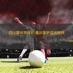 阿拉維斯VS萊萬特