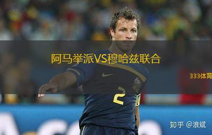 老虎大學(xué)VS墨西哥美洲