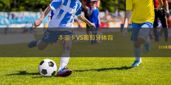 托斯布勞韋斯洛恩VS菲爾特