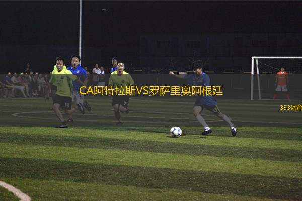 阿爾滕多VS草蜢