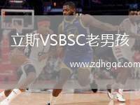 卡馬伊奧雷VS凱勒雷斯