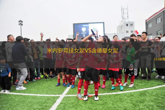河床VS戈多伊克魯斯