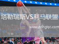 哈德斯菲爾德VS唐卡斯特