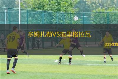 索非亞列夫斯基VS阿爾克馬爾