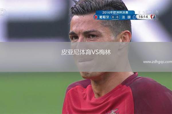 科莫VS拉齊奧