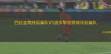 華沙萊吉亞VS喬治羅尼亞
