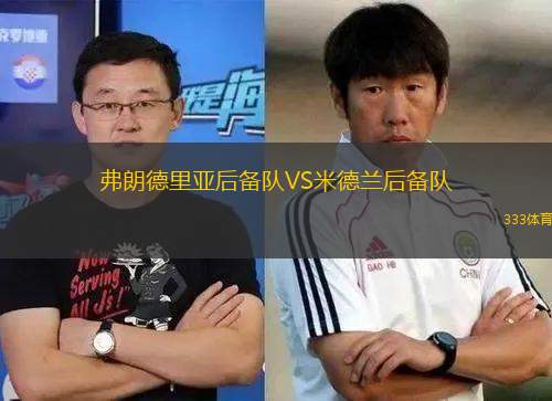 卡坦扎羅VS南蒂羅爾