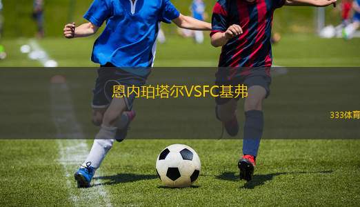 阿馬多拉之星VS艾華卡