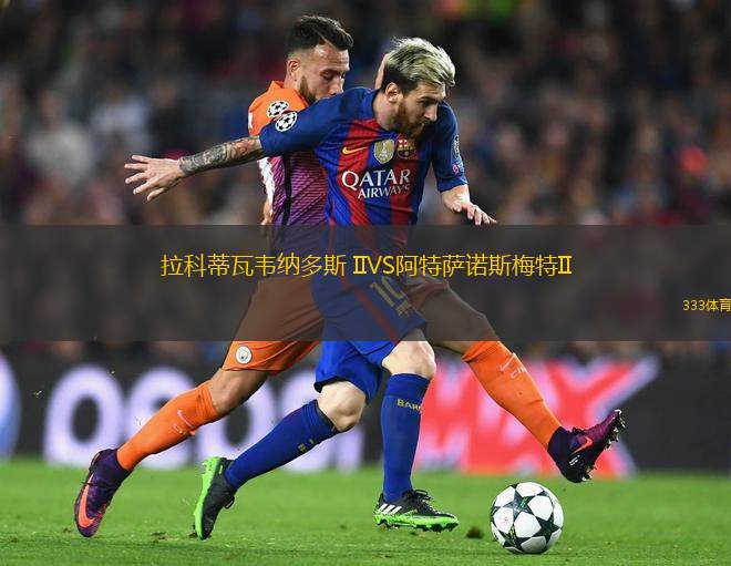 TS銀河VS西維勒