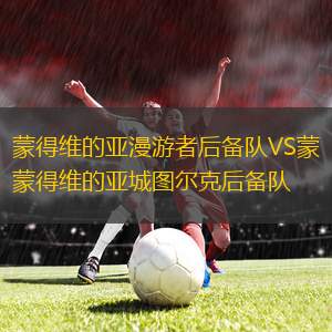 塞薩洛尼基VS里耶卡
