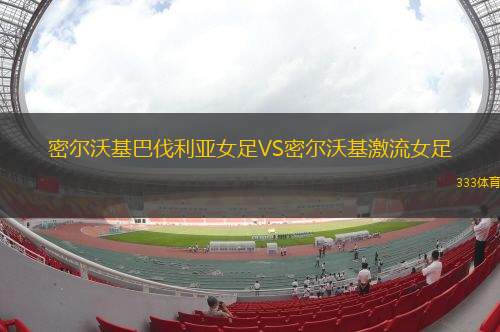 青島海牛VS河南俱樂(lè)部酒祖杜康