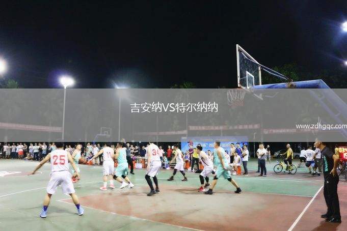 長春喜都VS貴州筑城競技