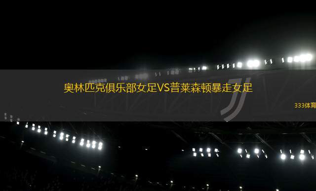 鹽城隊(duì)VS無(wú)錫隊(duì)
