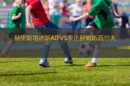 桑德蘭VS布倫特福德