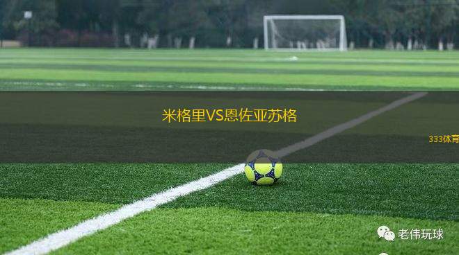 巴尼特VS科爾切斯特聯(lián)