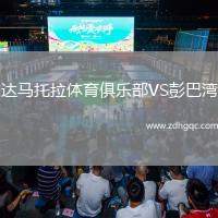 烏茲別克斯坦VS阿曼