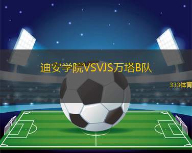 阿拉維斯VS馬德里競技