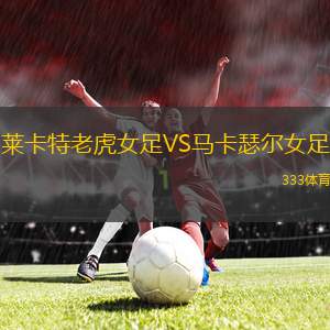 圖盧茲VS巴黎圣日耳曼