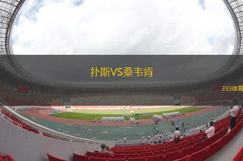 底特律城VS圣安東尼奧